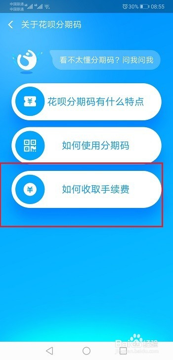 花呗分期码手续费多少?