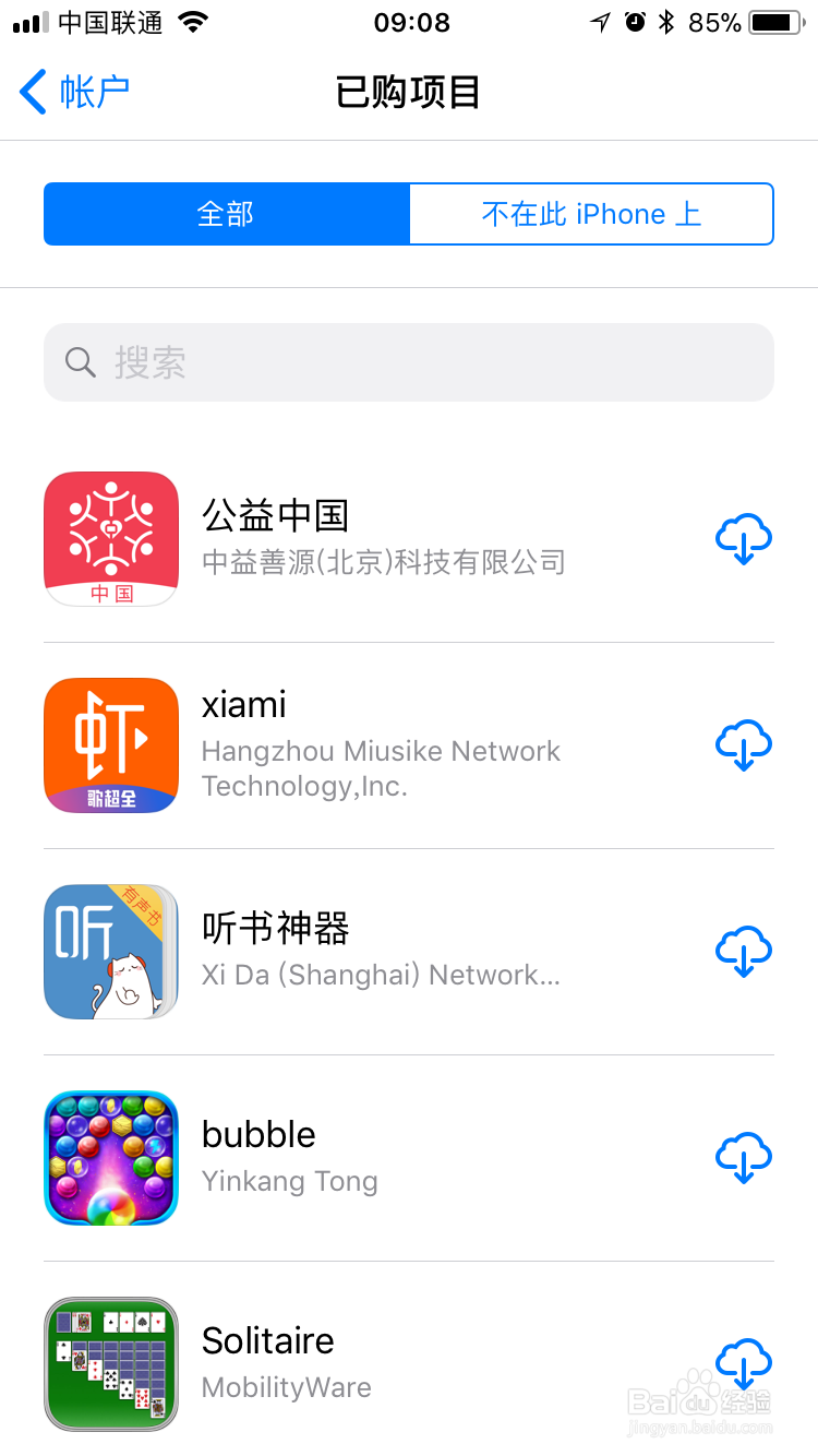 IOS11应用商店已购项目在哪里