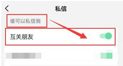 抖音如何设置只有互相关注的朋友才能私信我