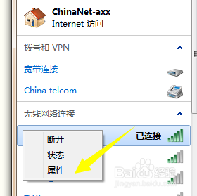 怎么查看win7系统的笔记本wifi密码