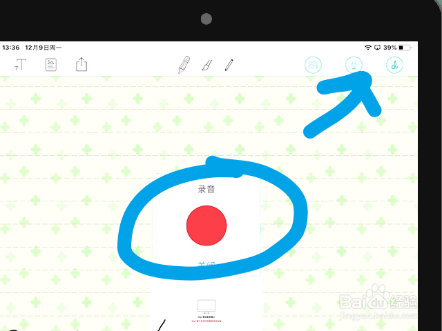 iPad Pro 怎样使用随手写App