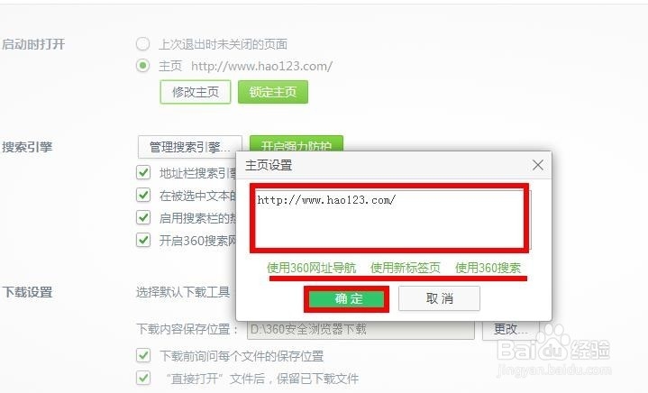 【主页修改】360浏览器如何修改主页