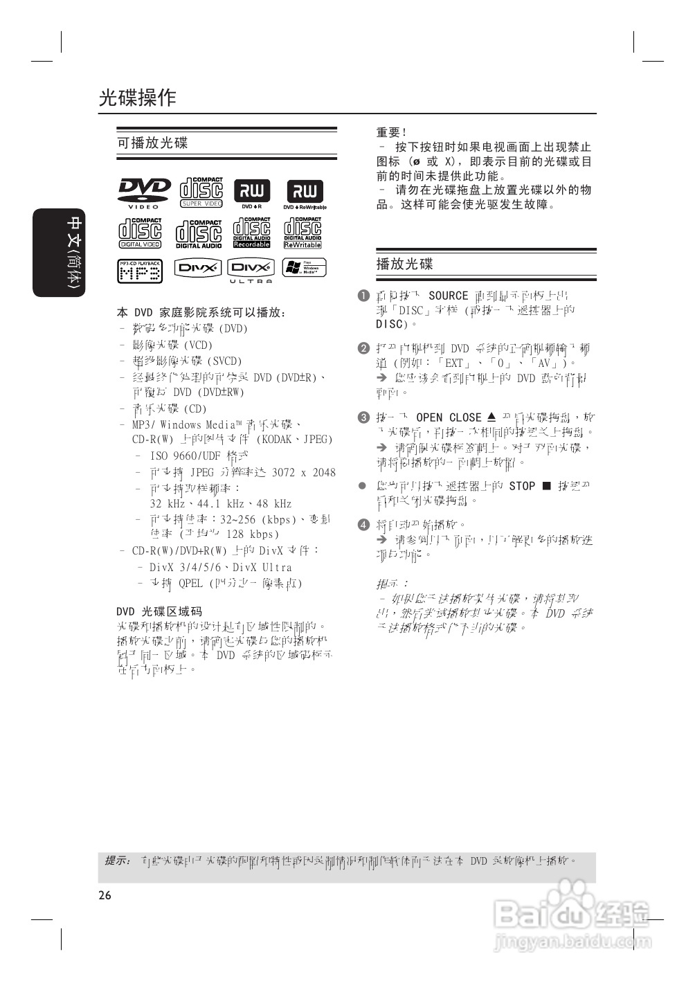 Philip飞利浦hts3455家庭影院说明书:[2]