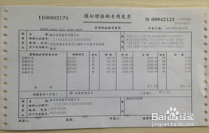 国地税合并发票的使用