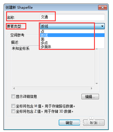 如何创建shp文件