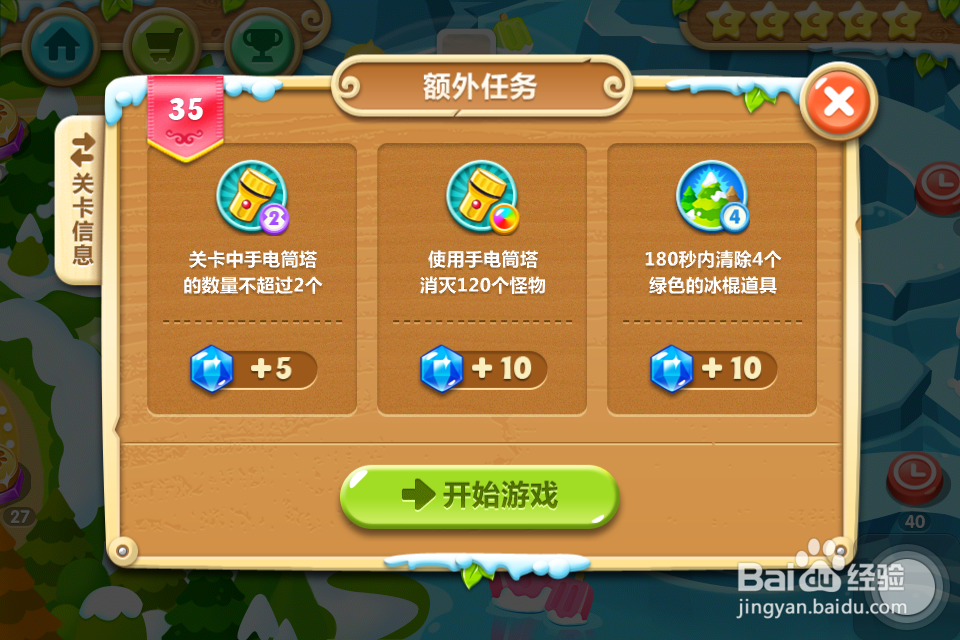 保卫萝卜2 金萝卜攻略：[35]35