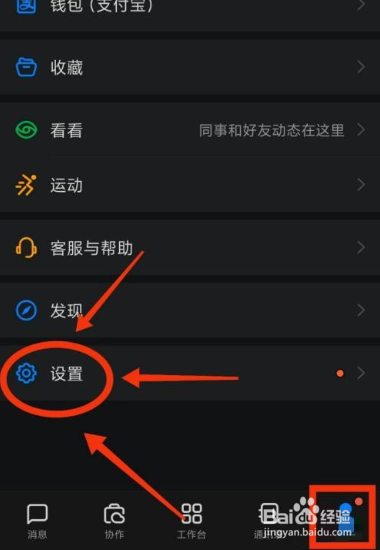 钉钉我的信息在哪里
