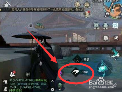 楚留香手游怎么打伞