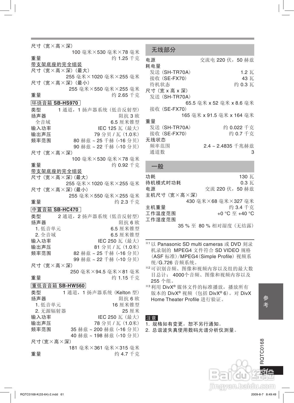松下SC-PT875音响使用说明书:[4]
