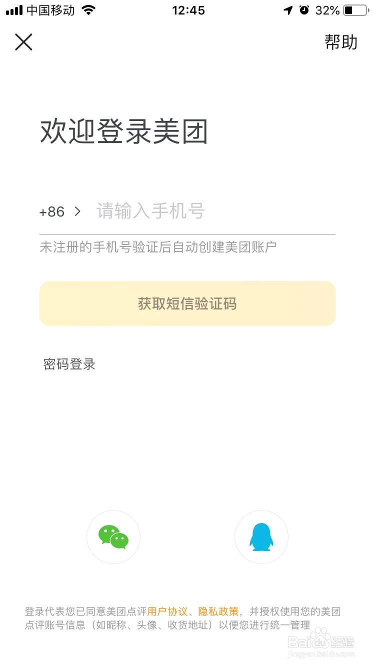 美团如何新增收获地址