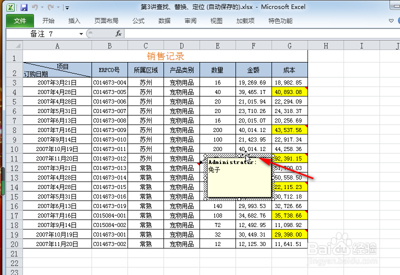 如何在Excel批注中插入图片