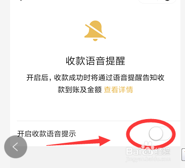微信收款如何开通语音提醒