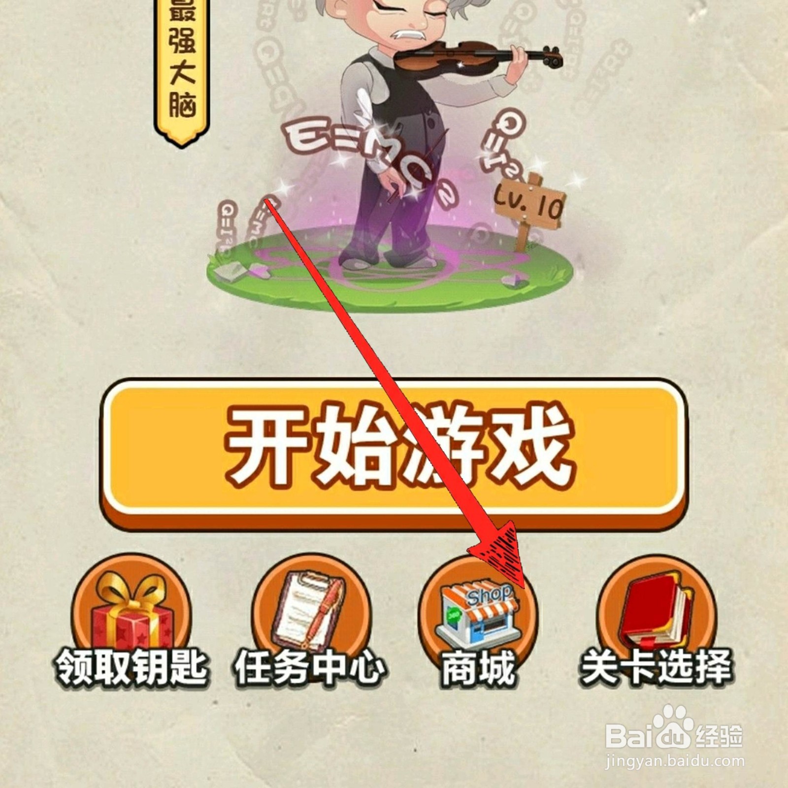 神脑洞游戏119关找出心形怎么过关
