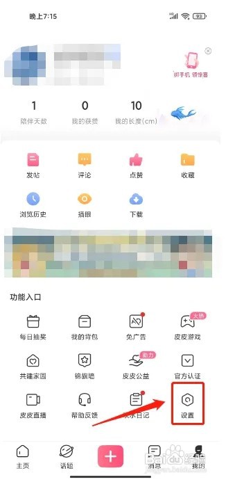 皮皮搞笑手机版怎么设置夜间模式为跟随系统