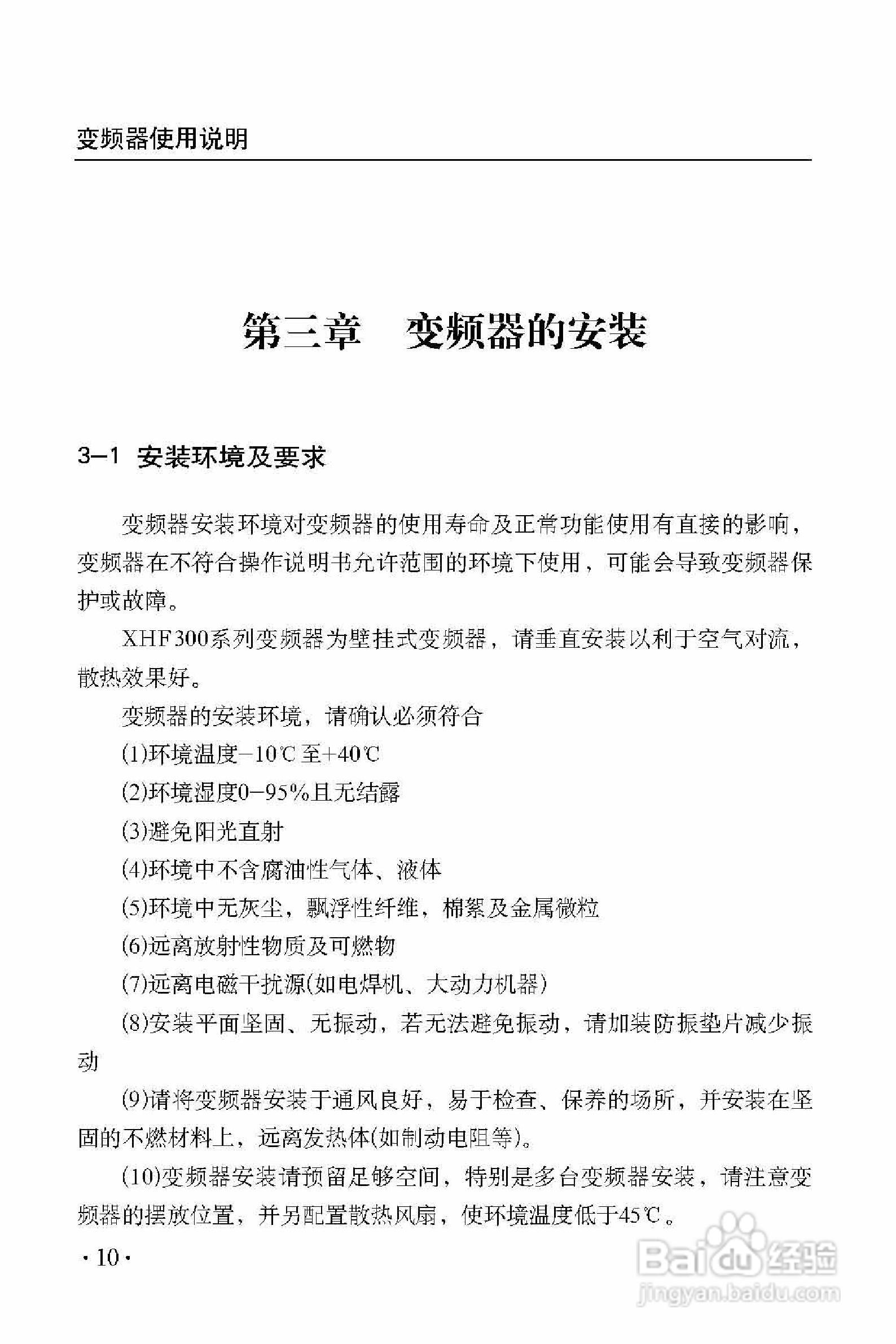 西普XHF300-475变频器使用说明书:[2]