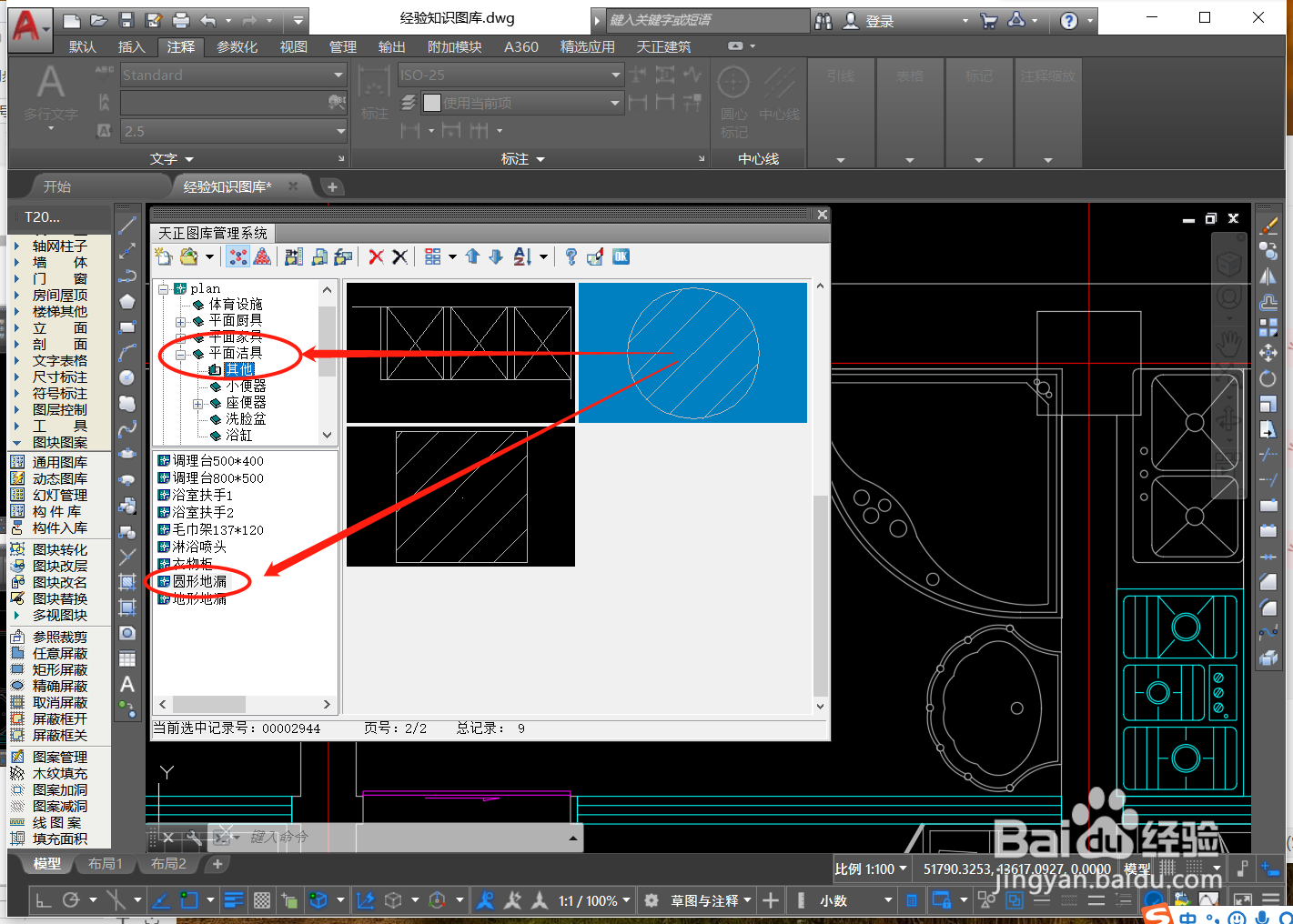 天正建筑如何快速绘制建筑装饰平面图“地漏”