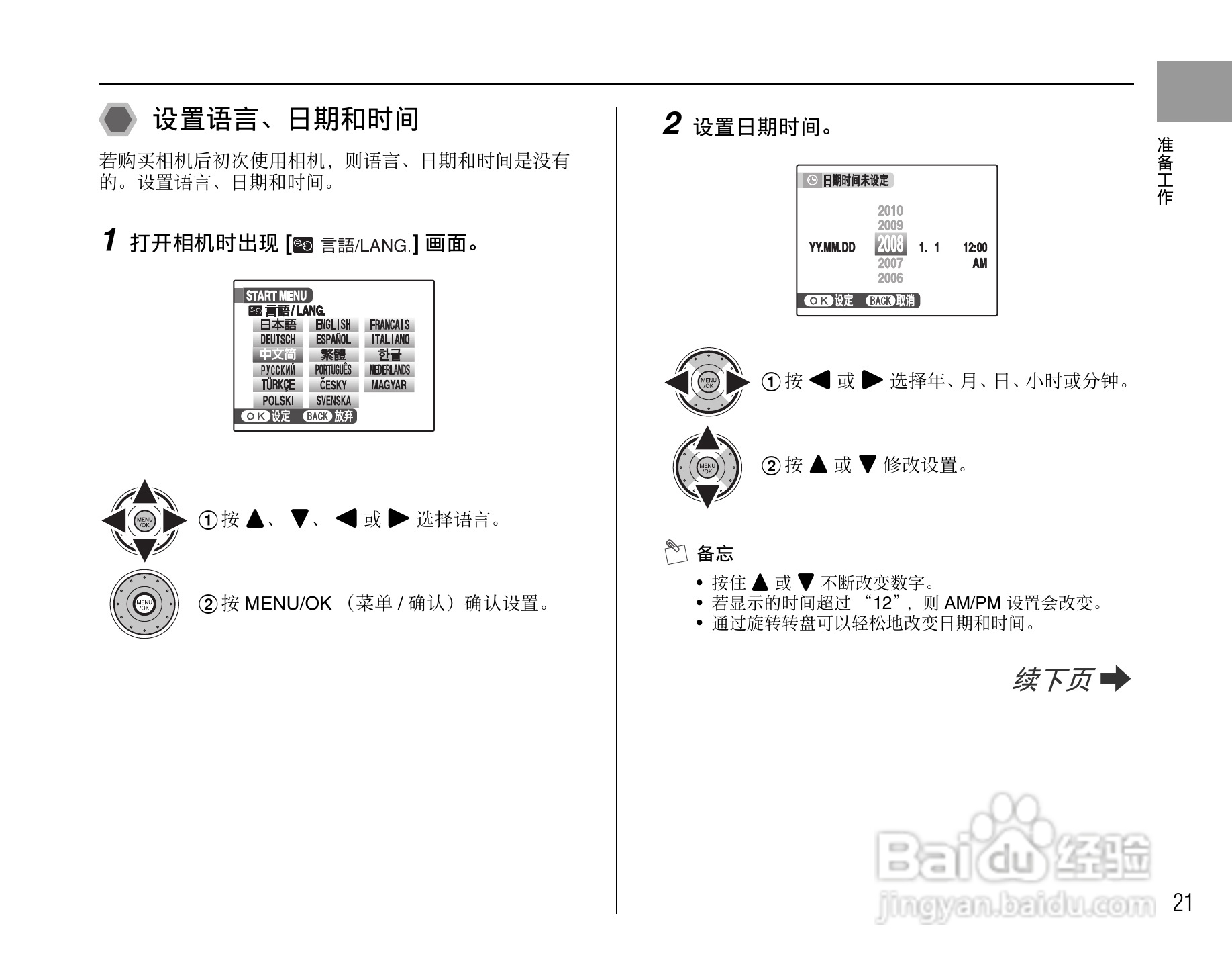 富士FinePix F100fd数码相机使用说明书:[3]