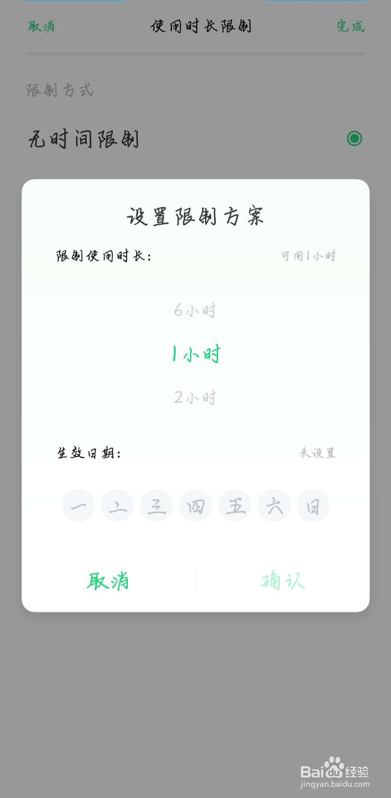 怎么限制小孩玩手机时间?