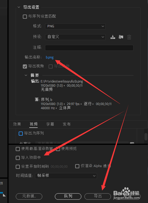 pr中导出视频中的单帧图片方法简介单个图片