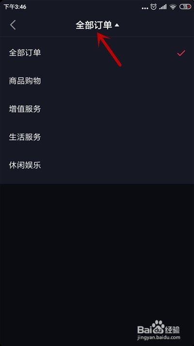 抖音怎么查看自己的订单