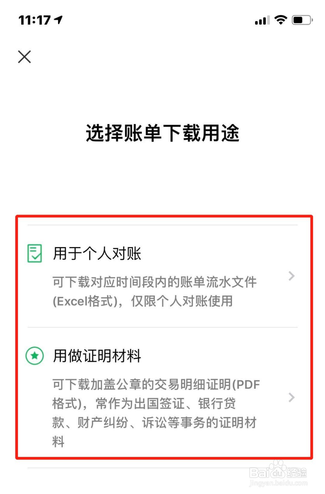 如何导出微信账单