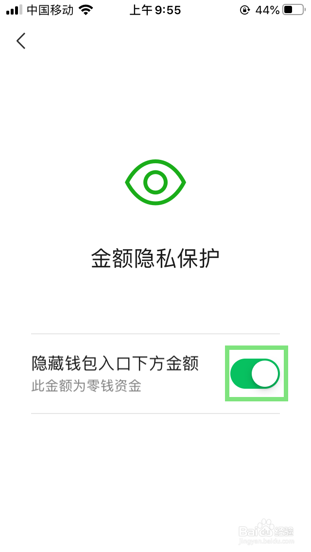 微信的钱包金额显示了怎么隐藏