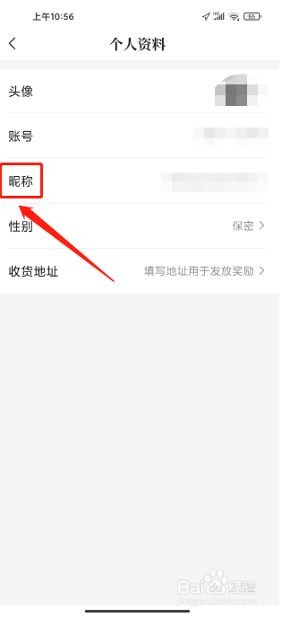 咪咕阅读软件怎么修改昵称