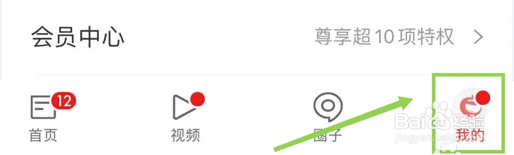 网易新闻如何编辑个人资料