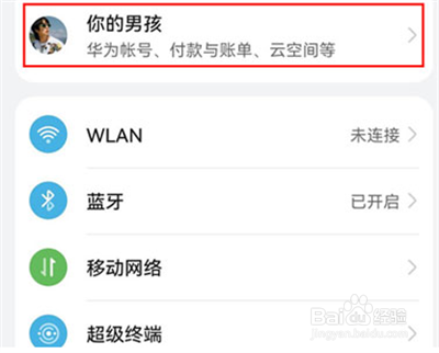 华为怎么关闭云空间