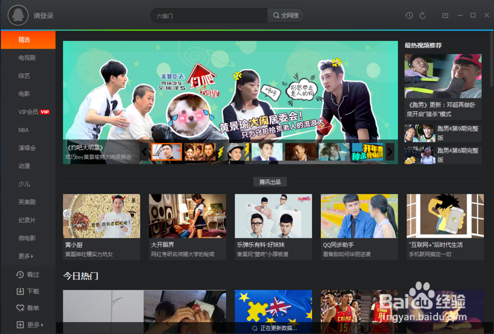 如何安装电脑版腾讯视频