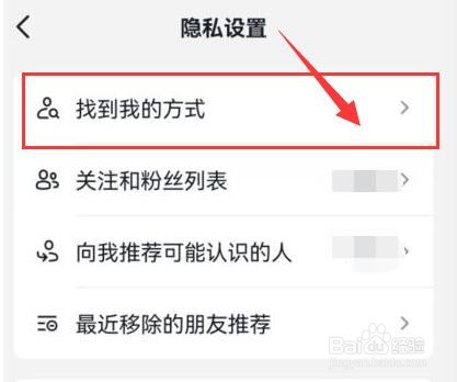 抖音中如何禁止把我推荐给可能认识的人
