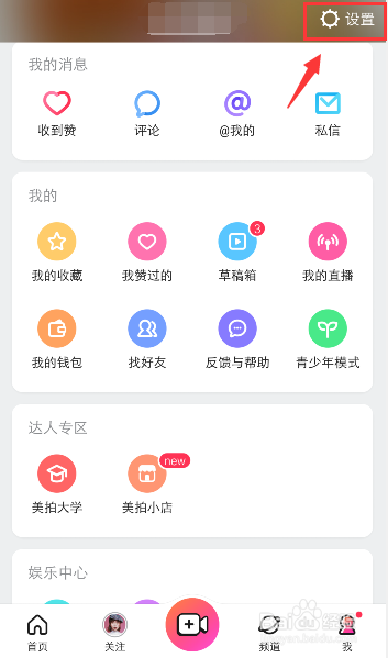 美拍怎么关闭推送相似视频