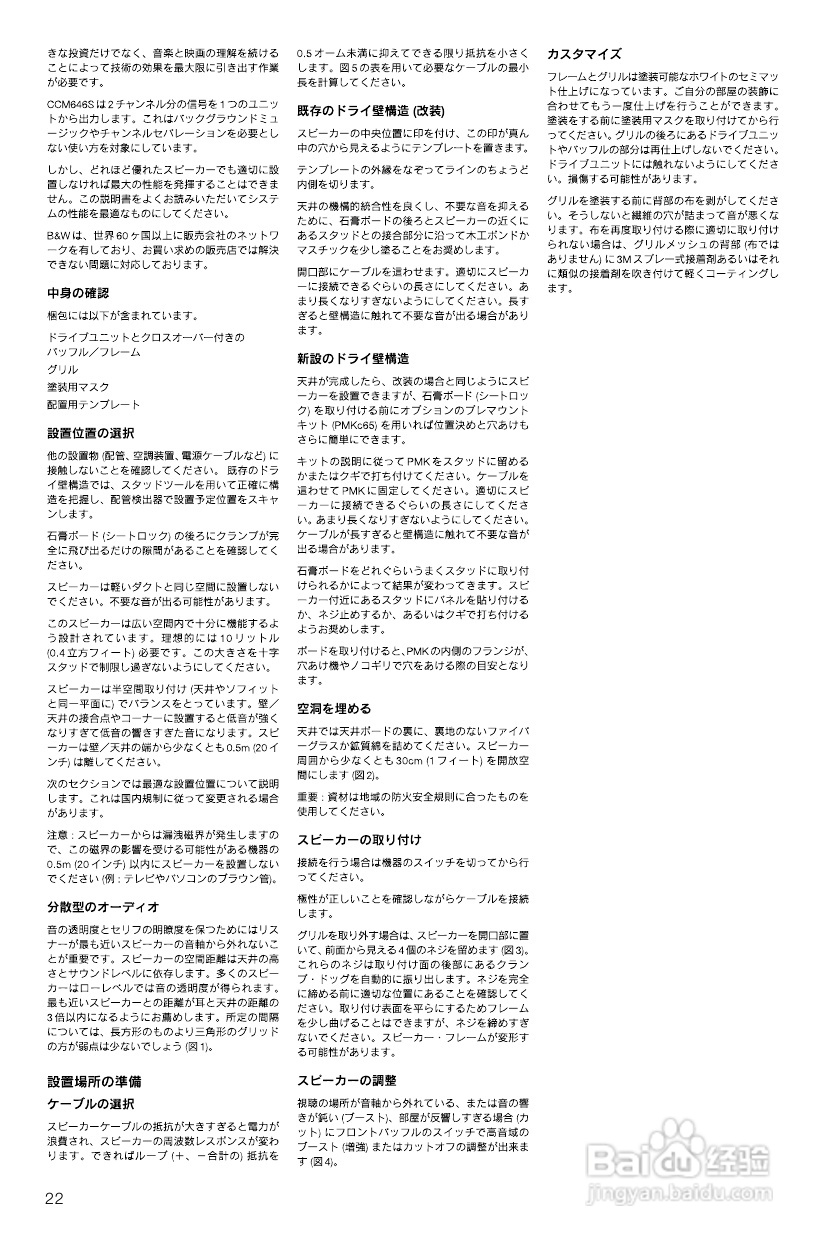 B&W 扬声器 CCM 646S说明书:[2]