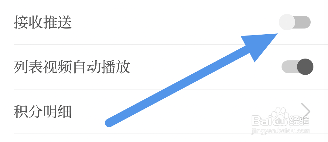 草原全媒APP怎样关闭接收推送选项