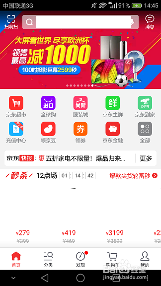 京东手机客户端如何进行微信支付