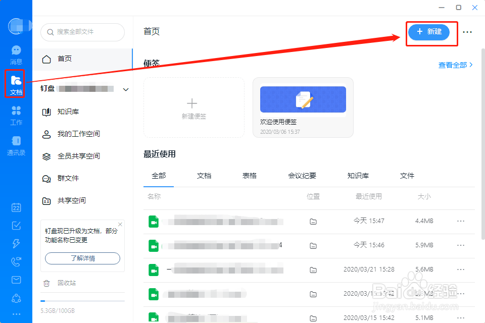 钉钉电脑版如何在线创建/编辑表格?