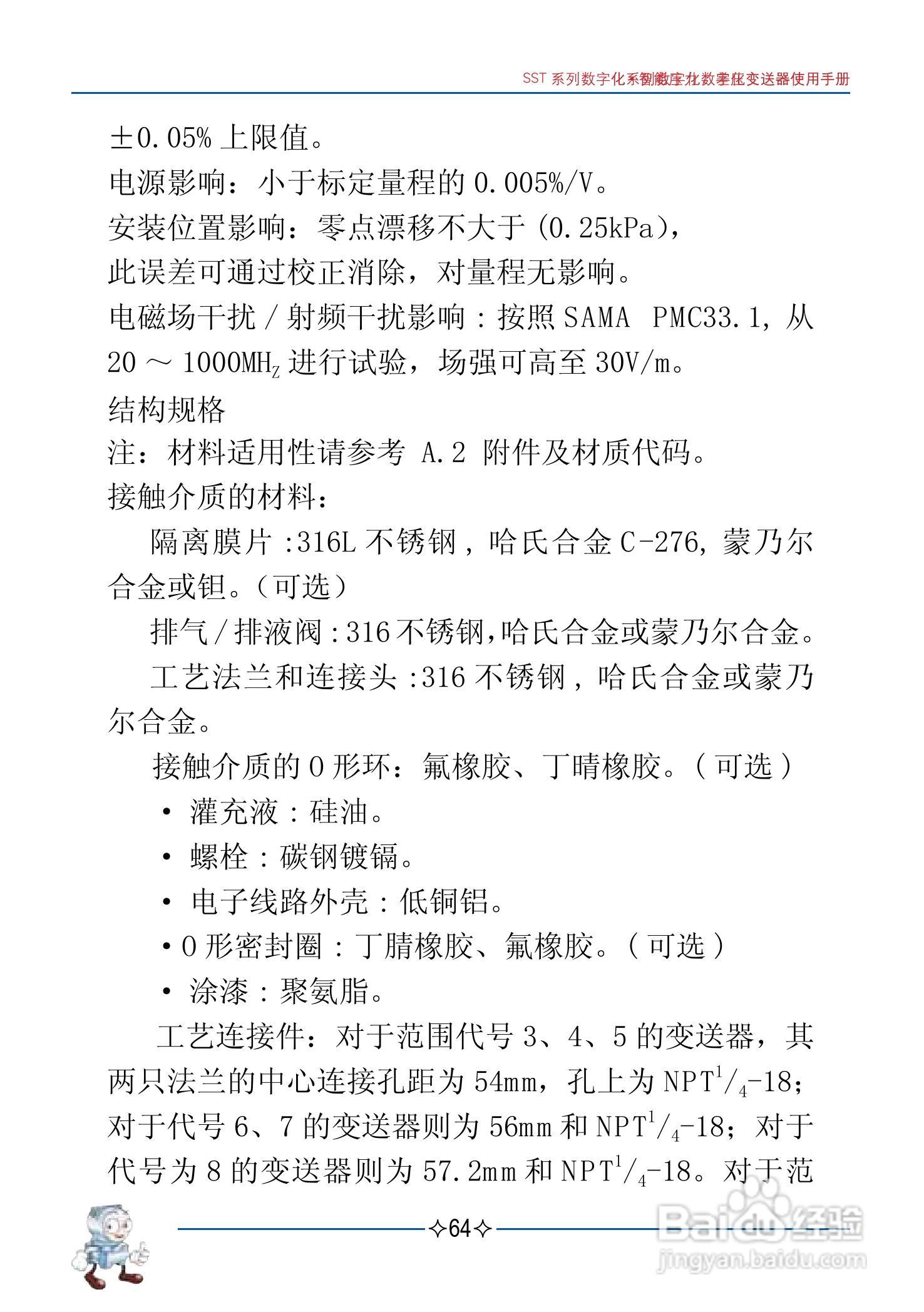伟岸SST数字化智能压力差压变送器说明书:[7]