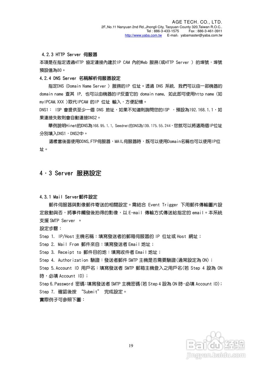 IPCAM-C66T IP CAM网路摄影机使用说明书:[2]