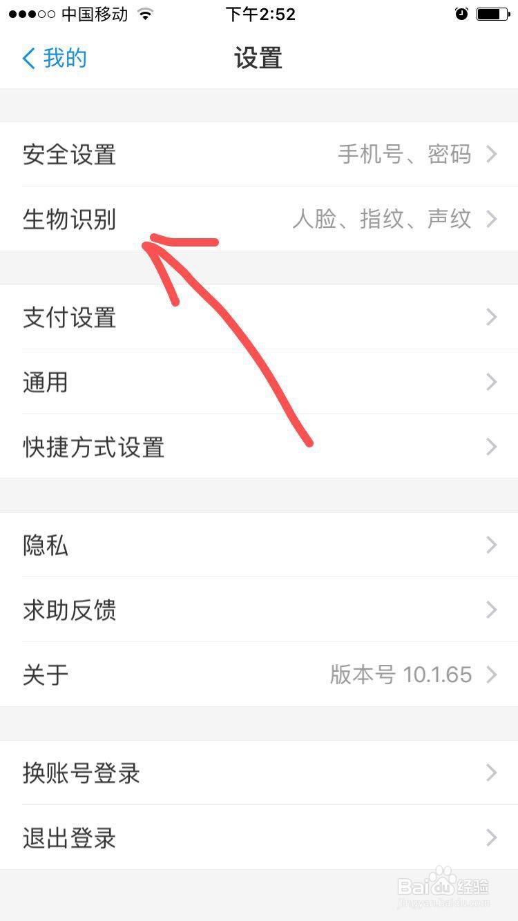 手机支付宝如何开通指纹支付