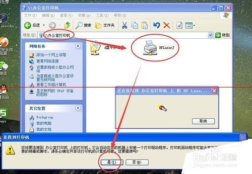 winxp系统怎么样添加打印机