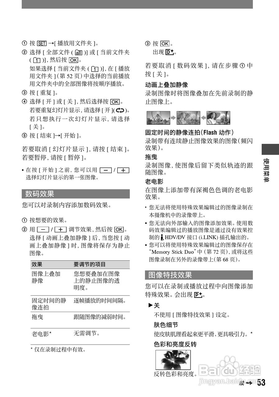 HVR-A1C 高清晰度数字摄录一体机用户手册:[6]