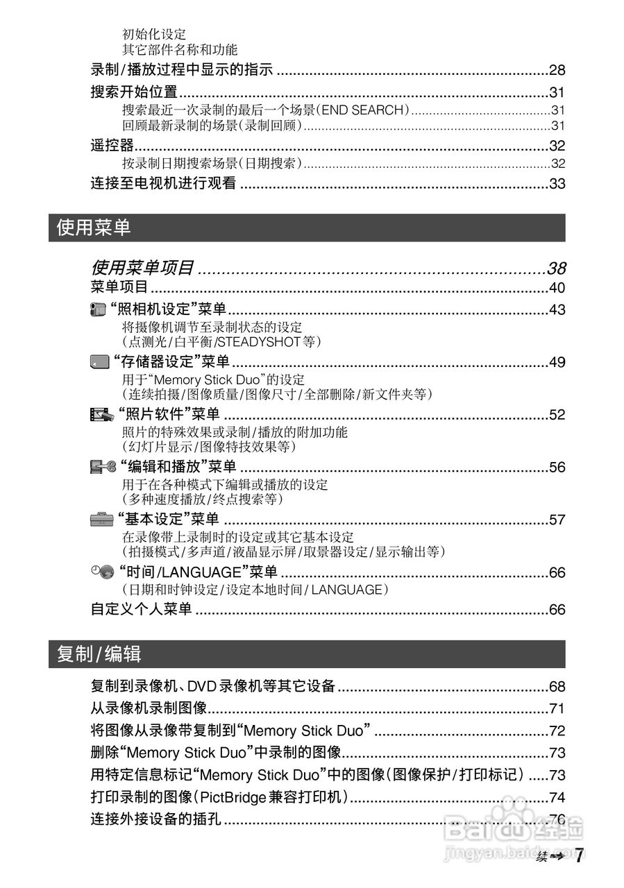 HVR-A1C 高清晰度数字摄录一体机用户手册:[1]