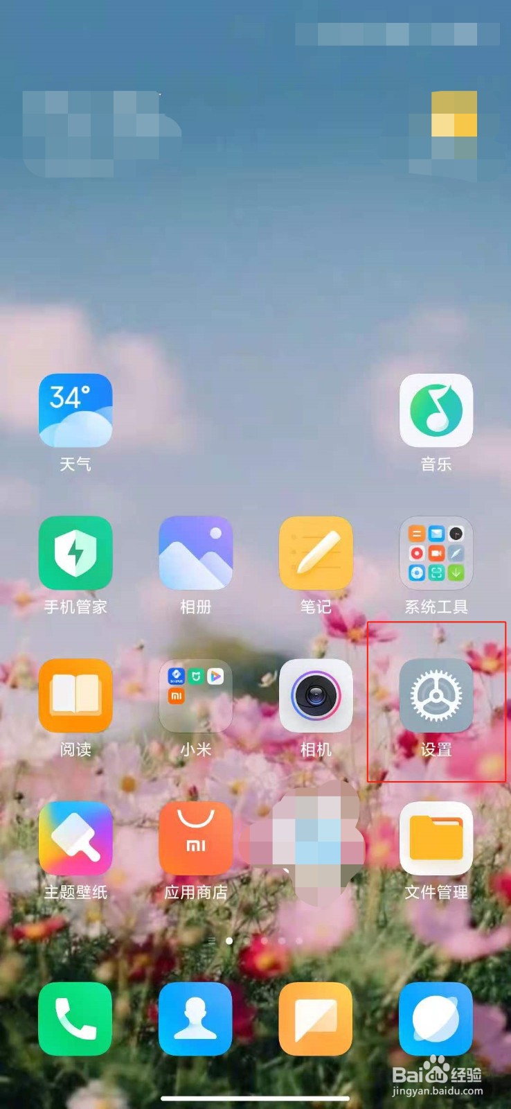小米手机如何开启深色模式