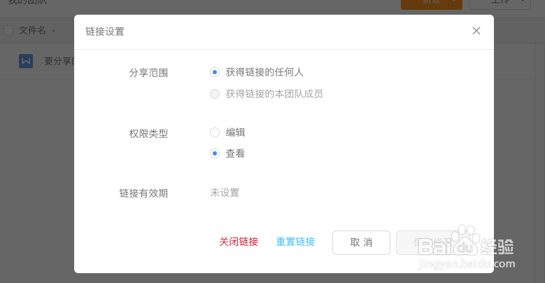 WPS云文档如何快速分享文档