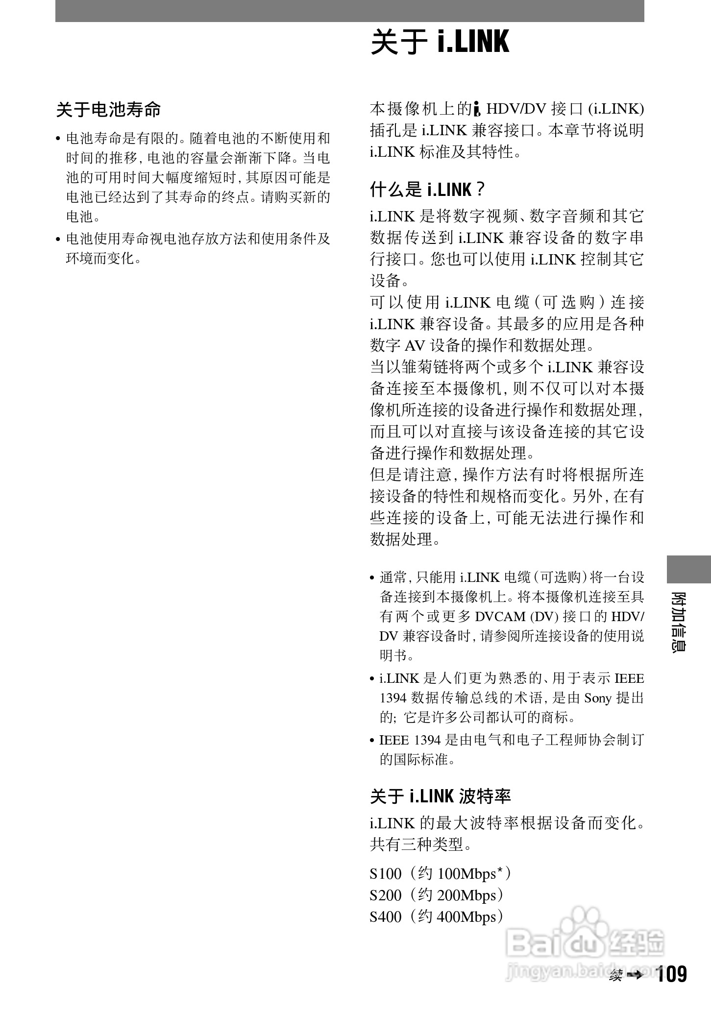 HVR-A1C 高清晰度数字摄录一体机用户手册:[11]