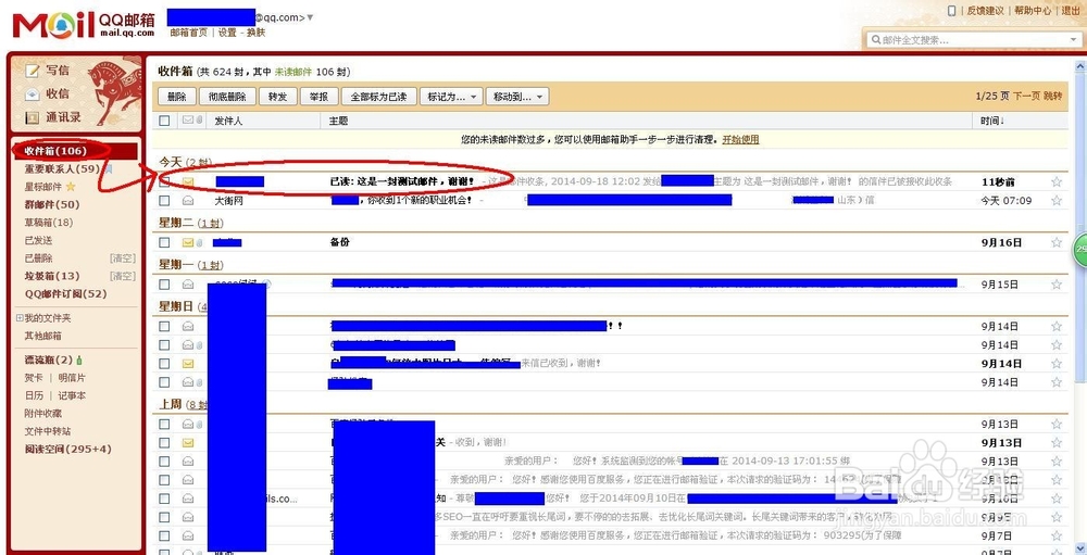 电子邮件技巧攻略：[3]QQ邮箱邮件已收到提醒