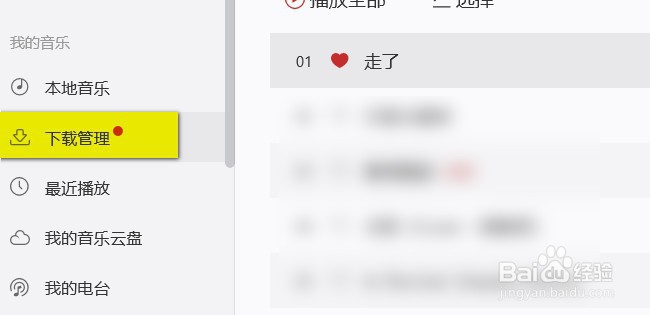 网易云音乐下载的歌曲在哪个文件夹