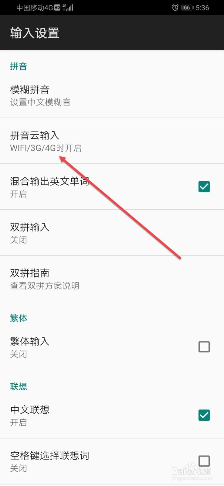 如何设置讯飞输入法拼音云输入