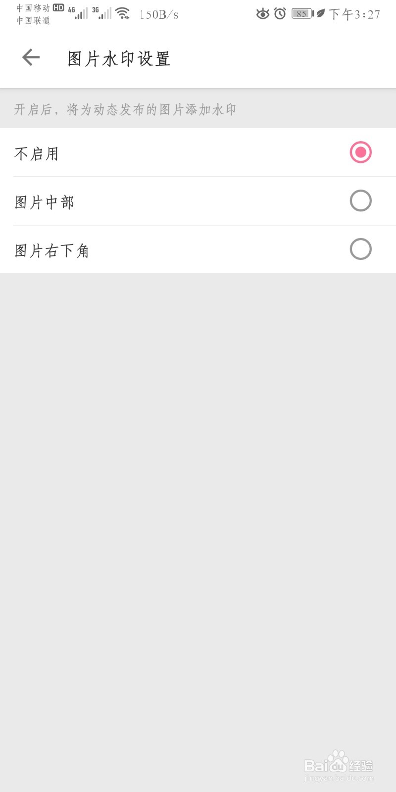 哔哩哔哩怎么设置图片水印