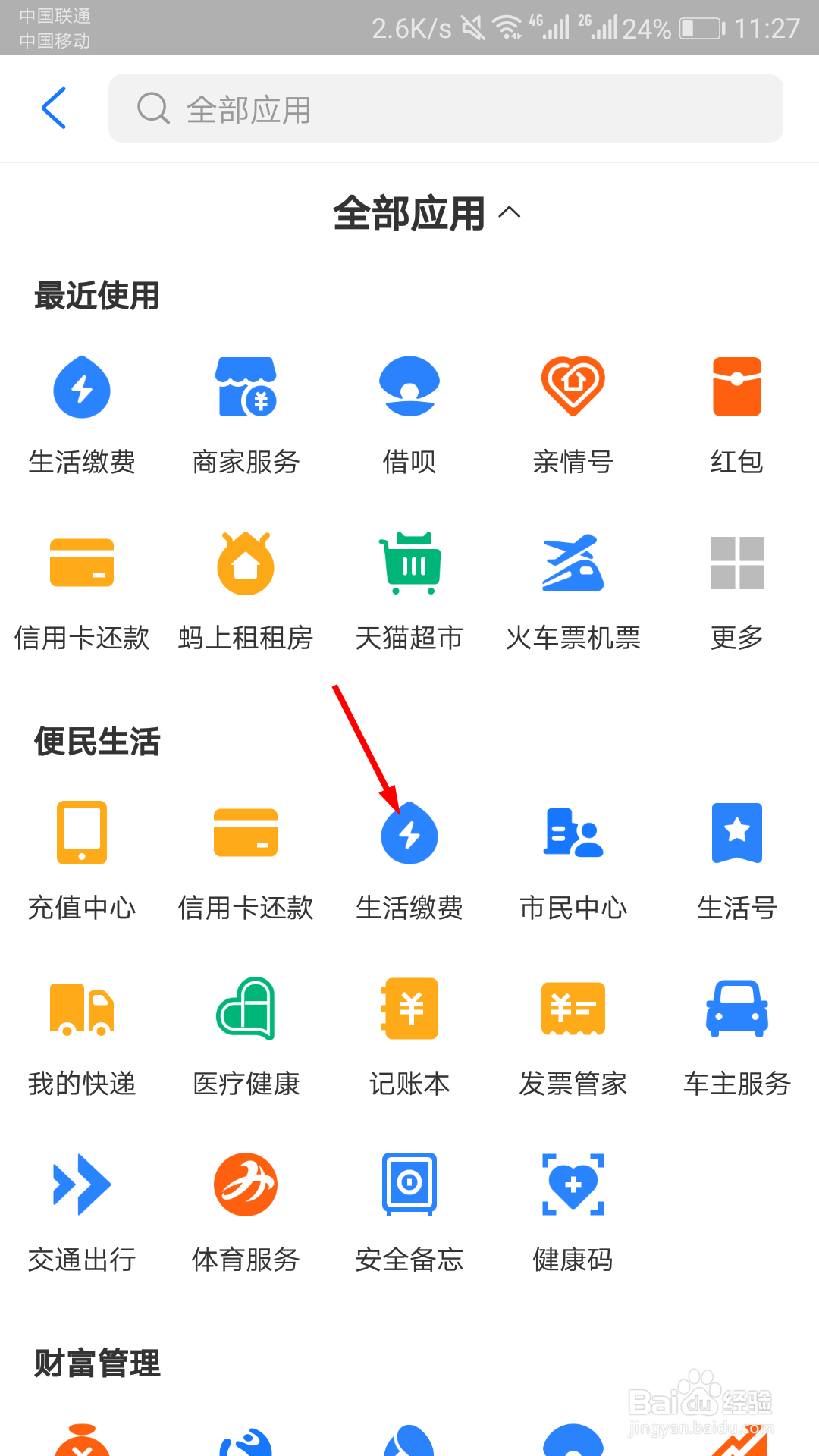 支付宝怎么交电费